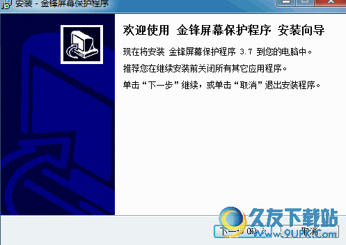 金锋屏幕保护程序 v 免费