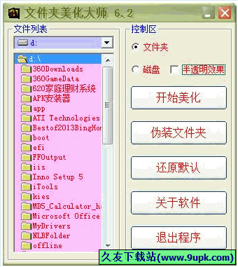 文件夹美化大师 中文免安装版[文件夹美化器]