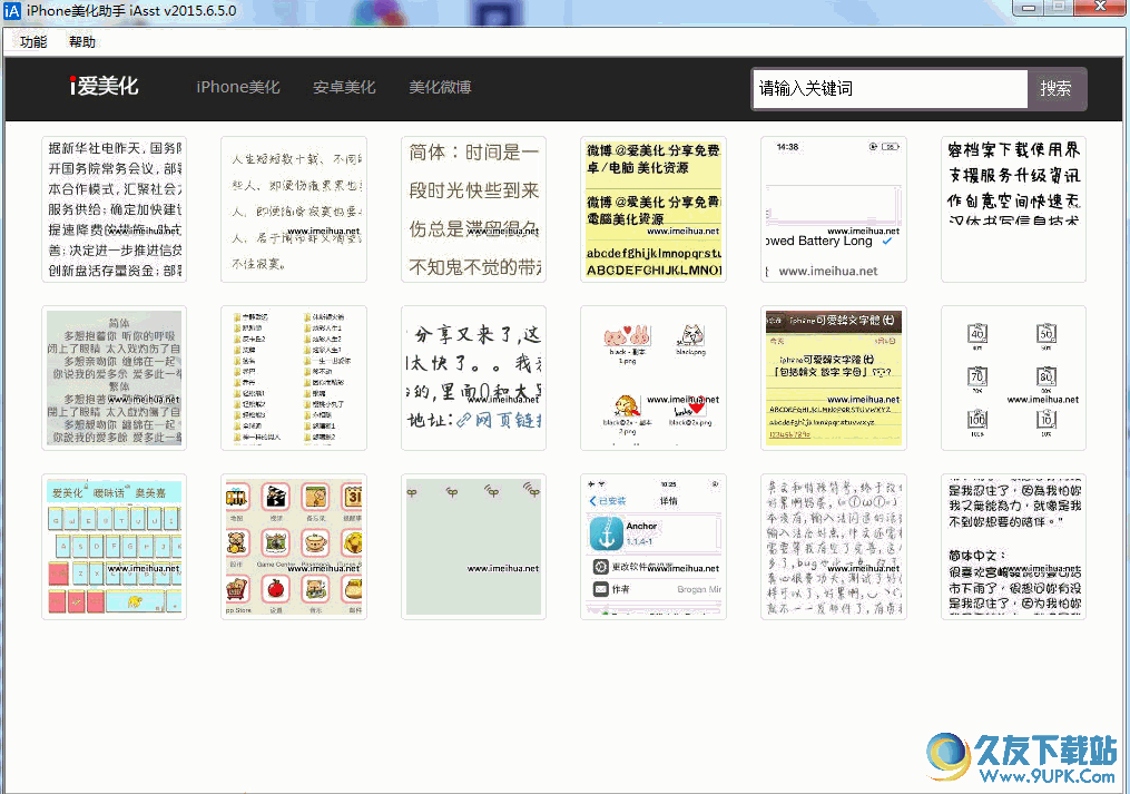 iPhone美化助手iAsst 免安装版