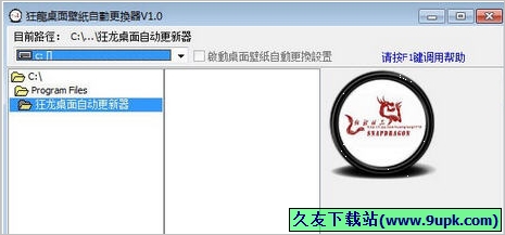 狂龙桌面壁纸自动更换器 [桌面壁纸自动更换软件]