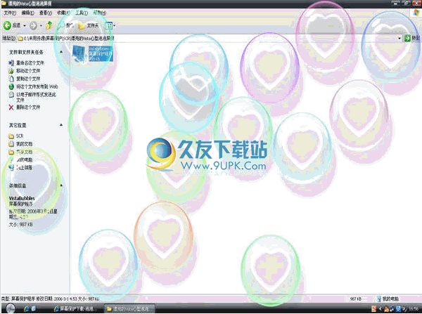 心型泡泡屏保 中文免安装版