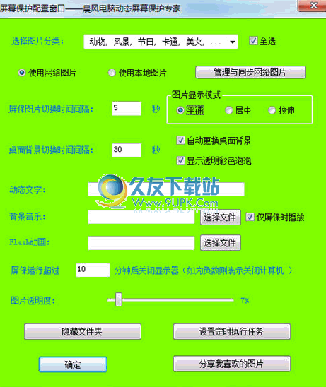 动态屏幕保护程序_电脑动态屏保专家下载中文免安装版