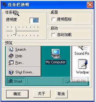 任务栏透明调整工具 中文免安装版
