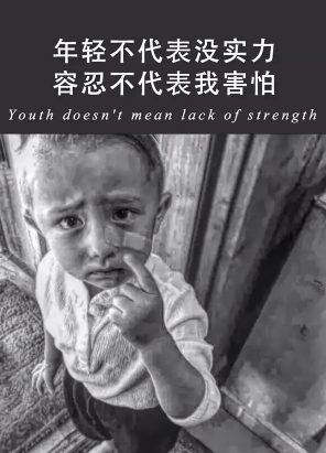 抖音年轻不代表没实力壁纸