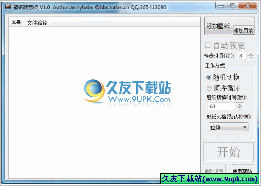 壁纸随意换 免安装版[电脑壁纸自动切换器]