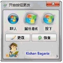 Windows Start Orb Changer 汉化免安装版[windows 开始按钮图标更换器]