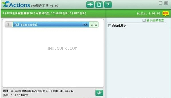 PAD量产精灵