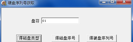 硬盘序列号获取工具截图1