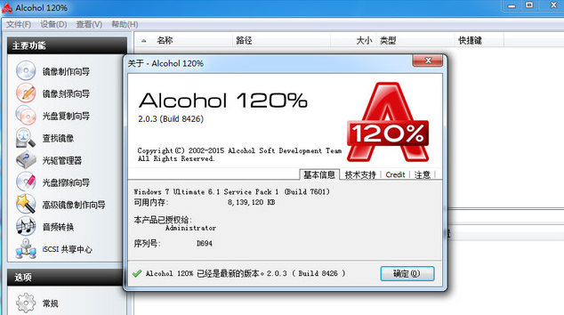 Alcohol % 汉化特别版截图1