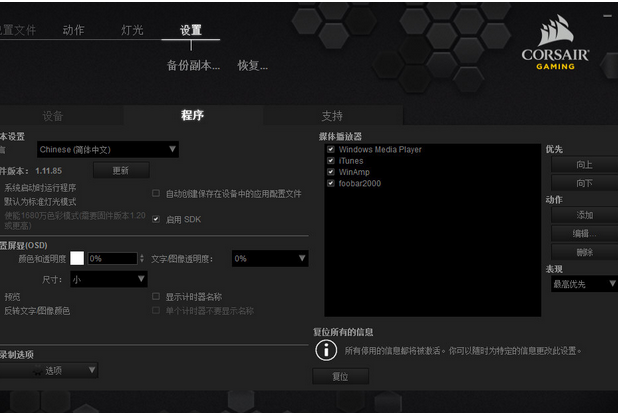 海盗船sabre鼠标驱动截图1