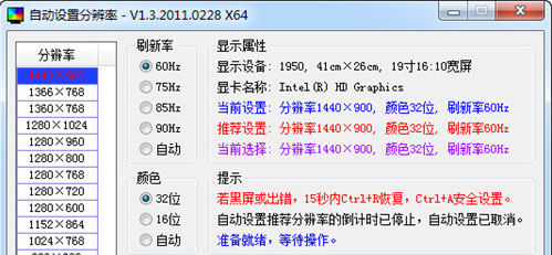 显示器分辨率自动调节器