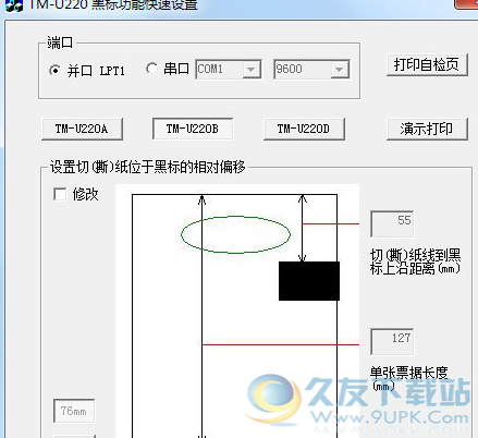 爱普生TM U黑标功能快速设置