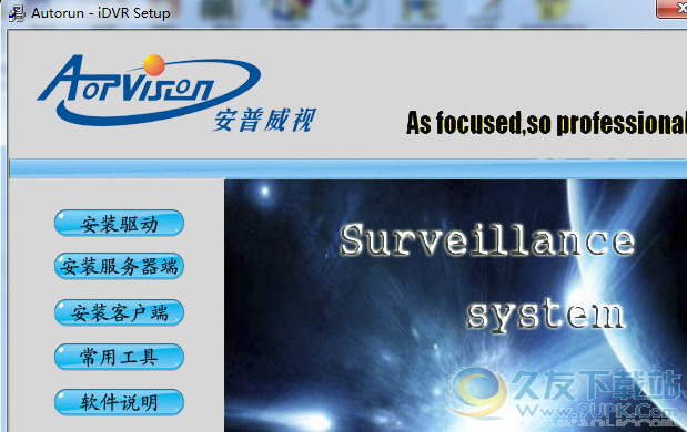 安普威视采集卡驱动截图1