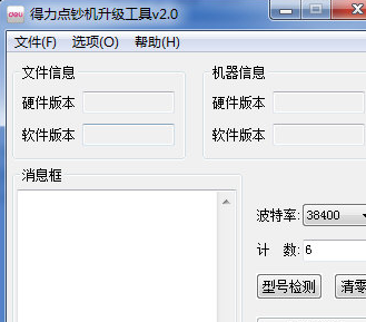 得力T点钞机升级工具截图1