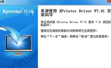 xprinter打印机驱动 通用版截图1