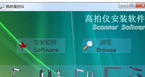 枫林高拍仪驱动截图1