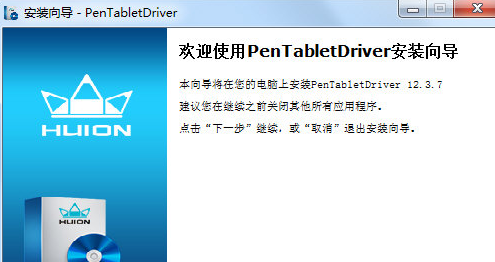 绘王K驱动截图1