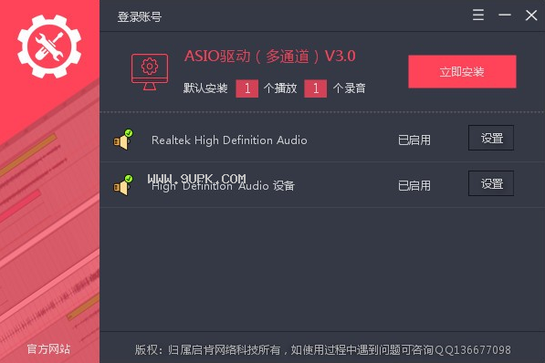 ASIO驱动多通道版