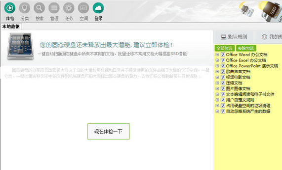 SSD固态硬盘潜能释放器截图1