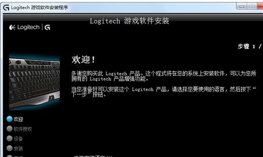 罗技g鼠标驱动截图1