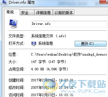 VM虚拟机驱动截图1