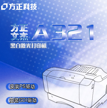 方正文杰A打印机驱动截图1