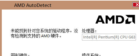 AMD AutoDetect截图1