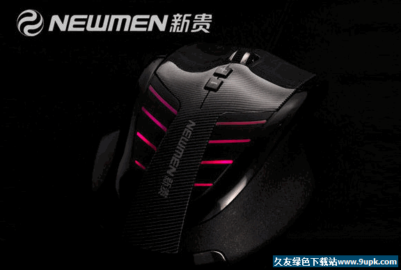 Newmen新贵神器号鼠标驱动 v