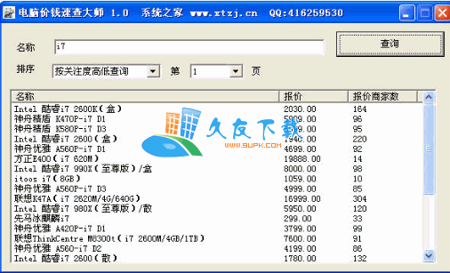 【电脑配置报价软件】电脑价钱速查大师下载V