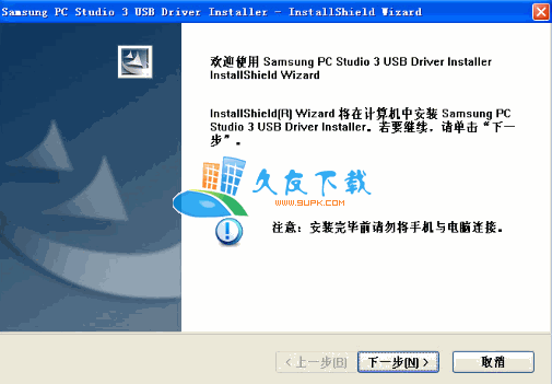 【三星E驱动软件】PC Studio USB Driver下载V中文版
