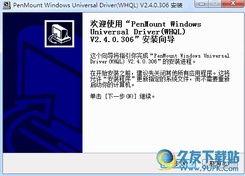 PenMount Windows Universal Driver[研华工控触摸屏驱动程序] v