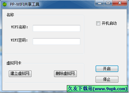 PPWIFI共享工具 中文免安装版[WIFI共享软件]