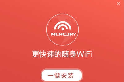 水星u随身WiFi驱动