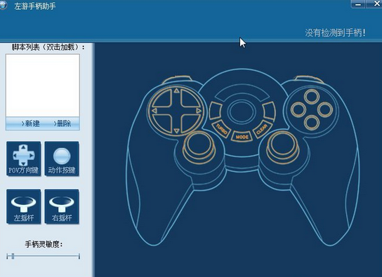 左游手柄助手截图1