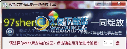 Win声卡驱动一键修复精灵 最新免安装版截图1