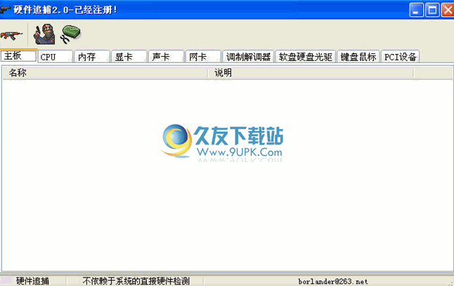 硬件快捕下载特别免安装版
