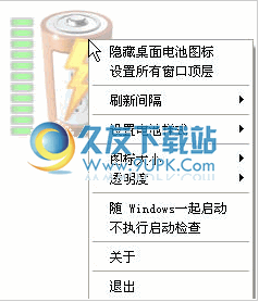 笔记本电池监视器 v中文免安装版截图1