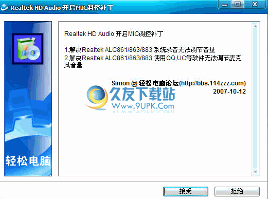 hdmicpatch 中文版[HD声卡补丁]截图1