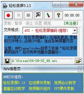 輕松錄屏 中文免費安裝版
