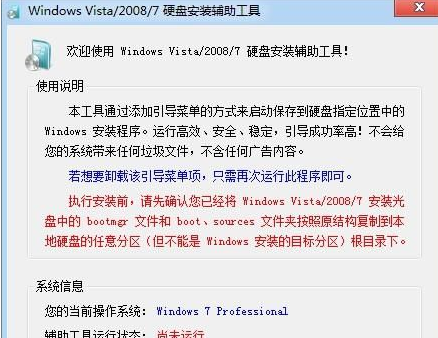 Windows 硬盘安装工具