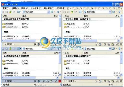 Q-Dir 多语|独特的资源管理器