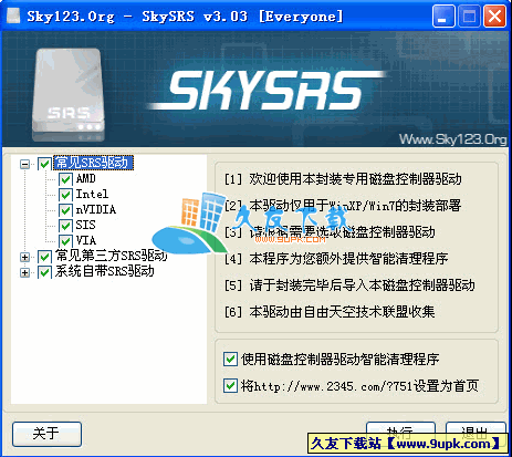 SkySRS 中文[磁盘控制器驱动软件]
