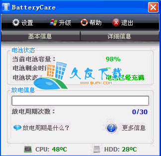 BatteryCare 汉化版下载，笔记本电脑电池监控工具