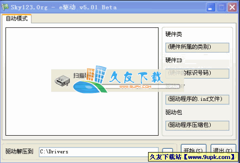 e驱动V中文[e驱动v]截图1