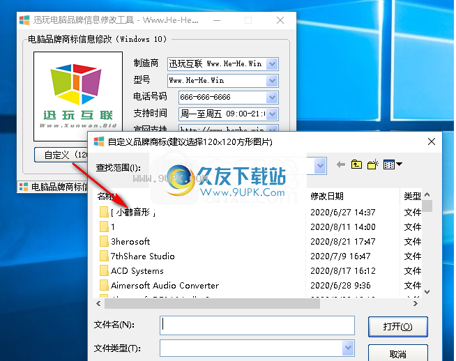 讯玩电脑品牌信息修改工具