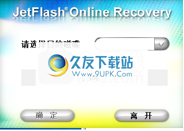 JetFlashOnlineRecovery