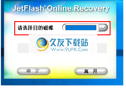 JetFlashOnlineRecovery