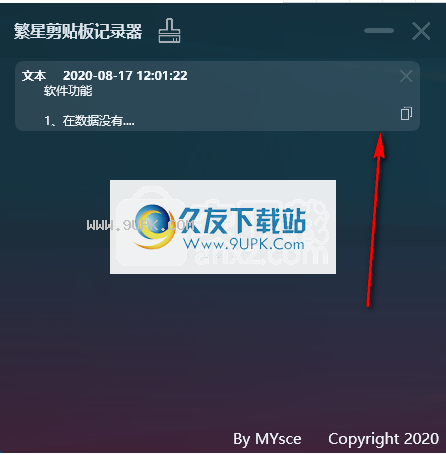 繁星剪贴板记录器