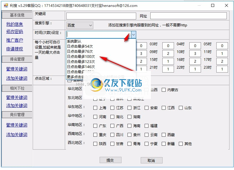 利搜网站排名软件