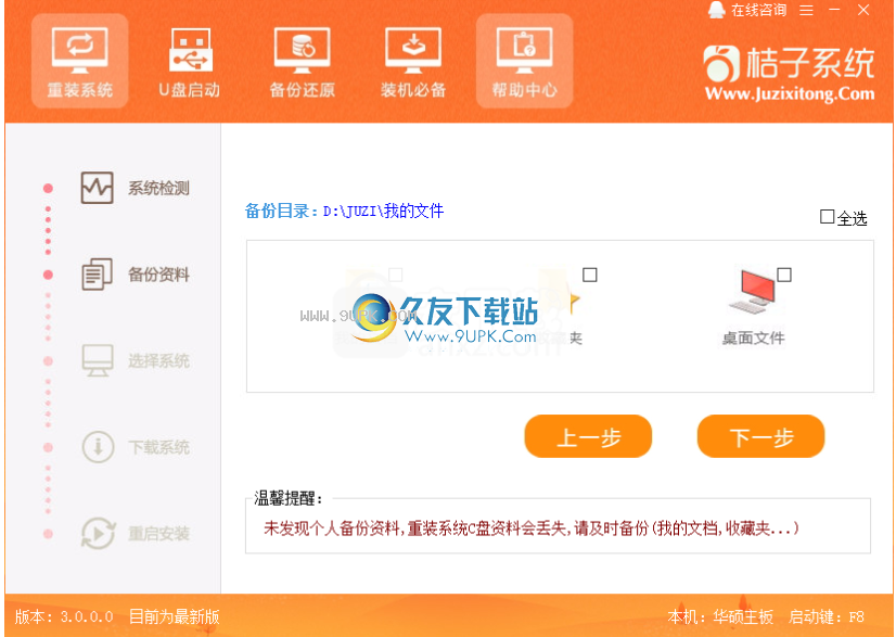 桔子一键重装